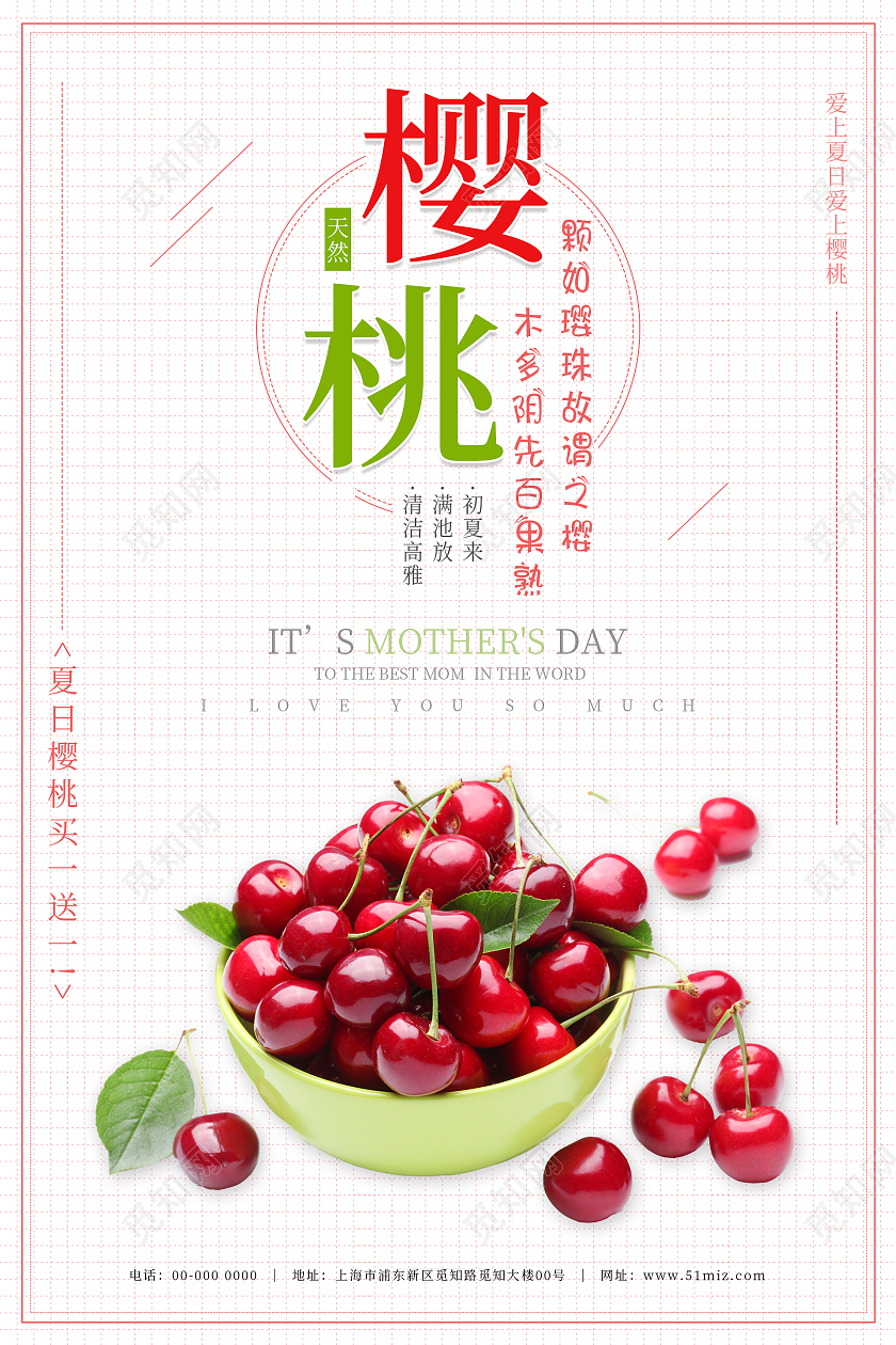粉色绿色简约清新大气樱桃海报