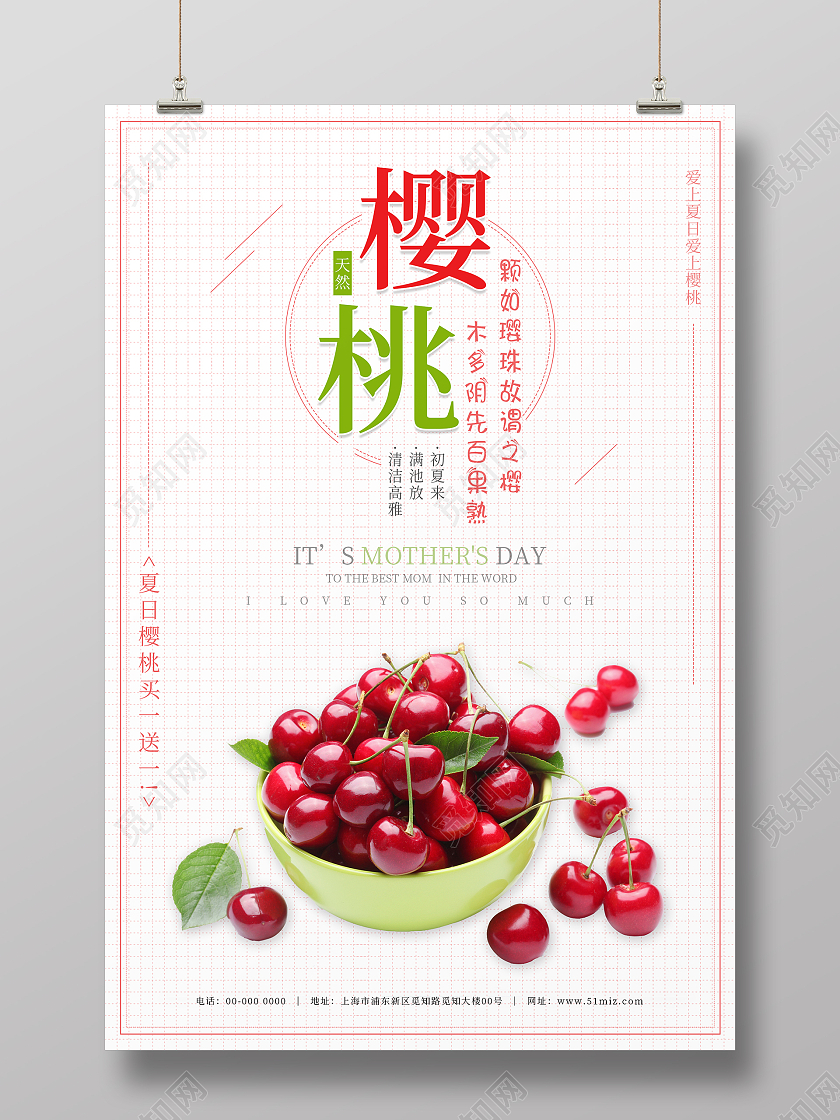 粉色绿色简约清新大气樱桃海报