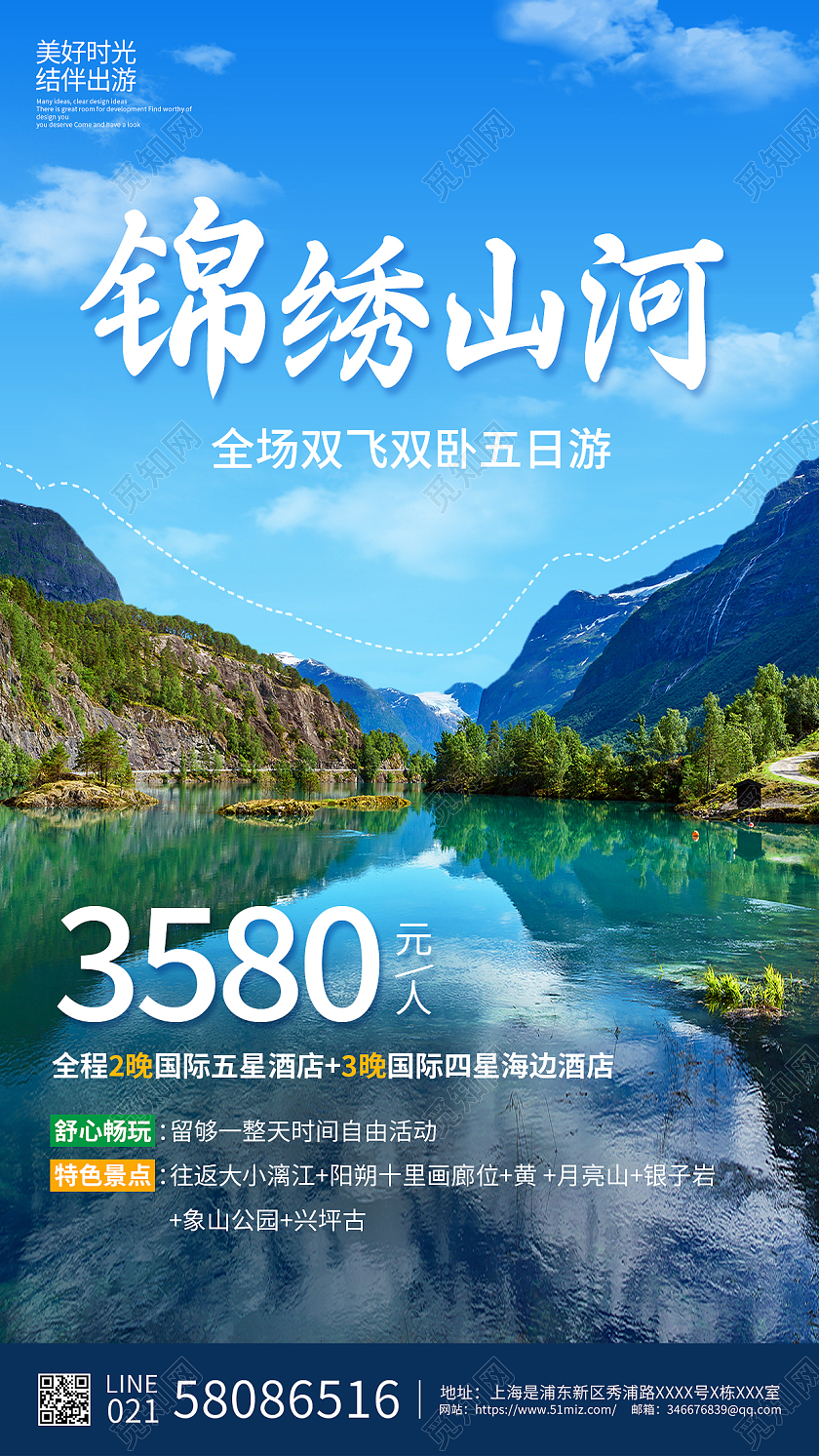 蓝色绿色简约旅游踏青出游记手机文案海报