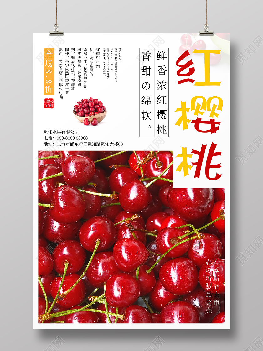 红色简约清新大气红樱桃海报
