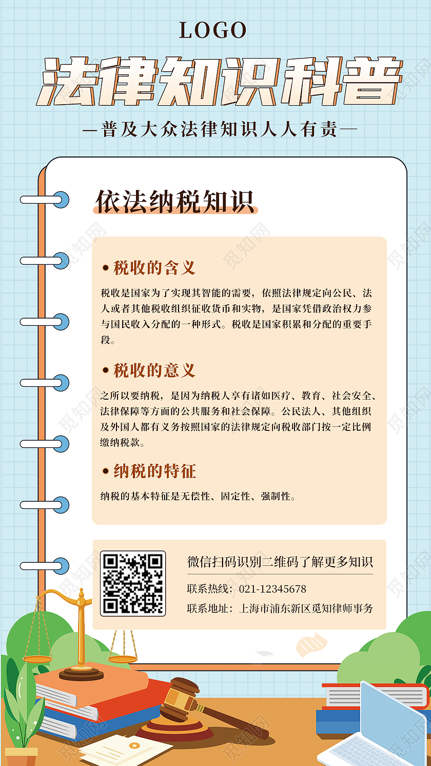 蓝色插画法律知识科普手机文案海报