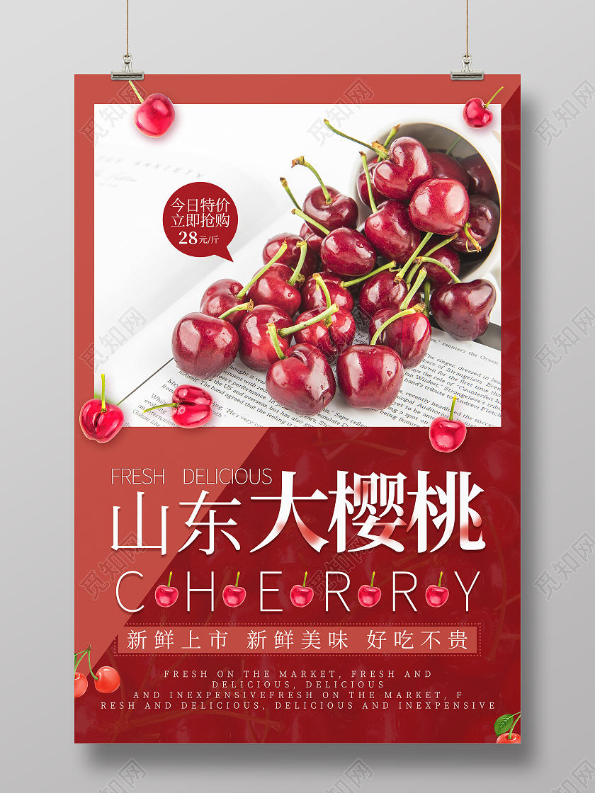 红色简约清新大气大樱桃海报