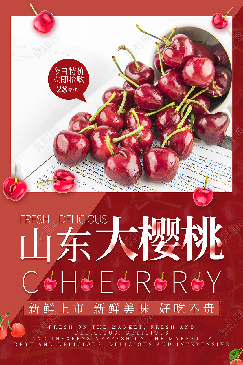 红色简约清新大气大樱桃海报