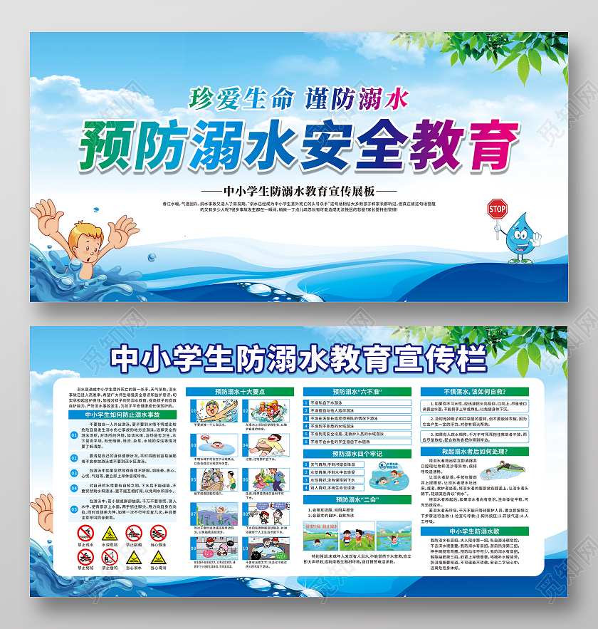 蓝色卡通预防溺水安全教育宣传栏夏天防溺水