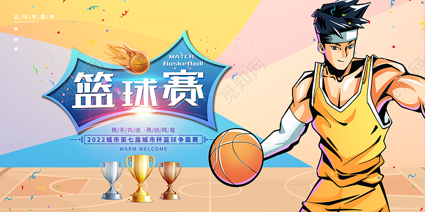 2022篮球展板篮球争霸赛展板