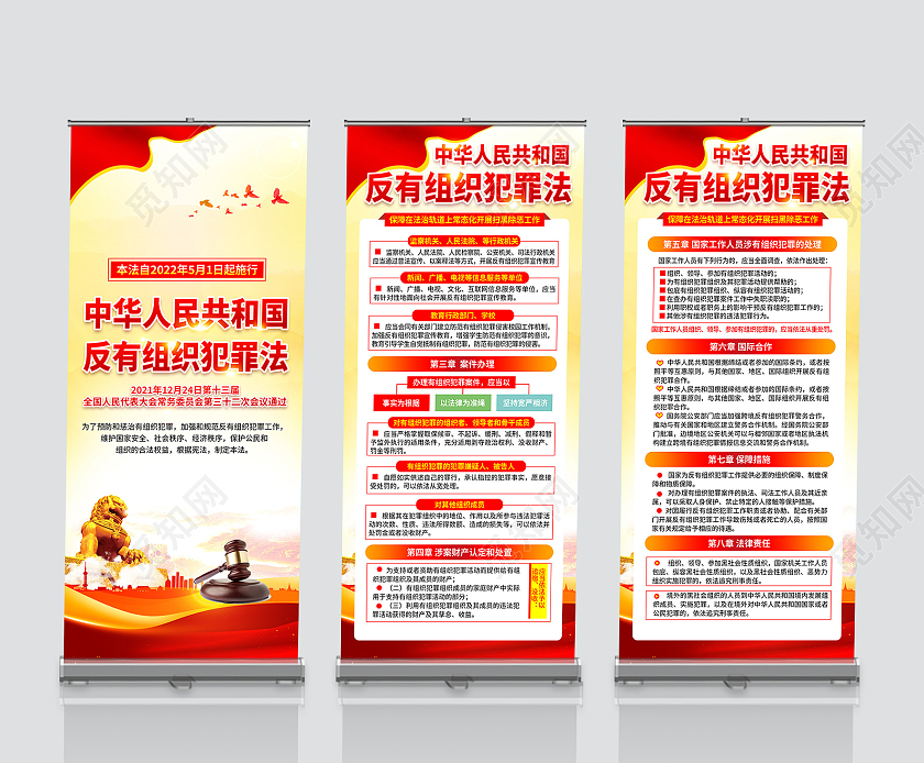 黄色风格反有组织犯罪法宣传展架