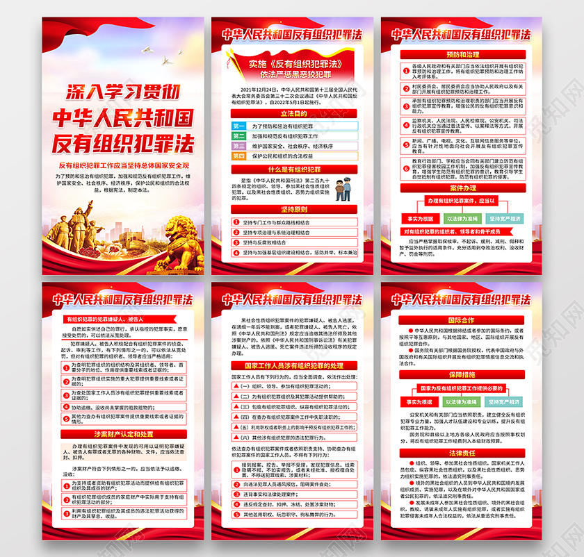 蓝色风格反有组织犯罪法宣传海报