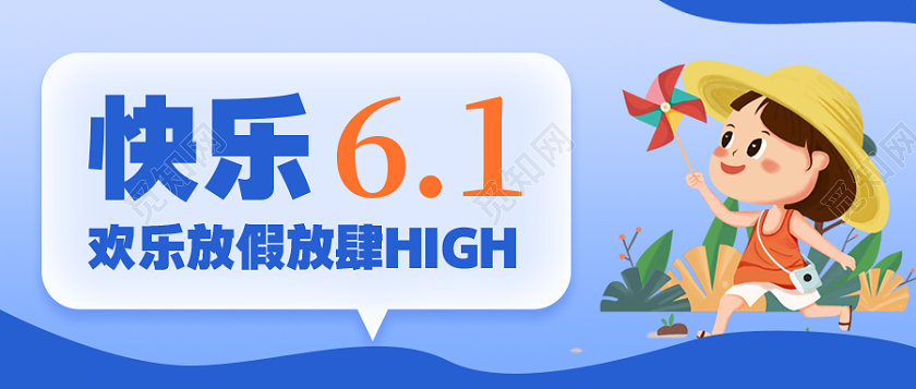 六一儿童节微信公众号头图六一儿童节首图