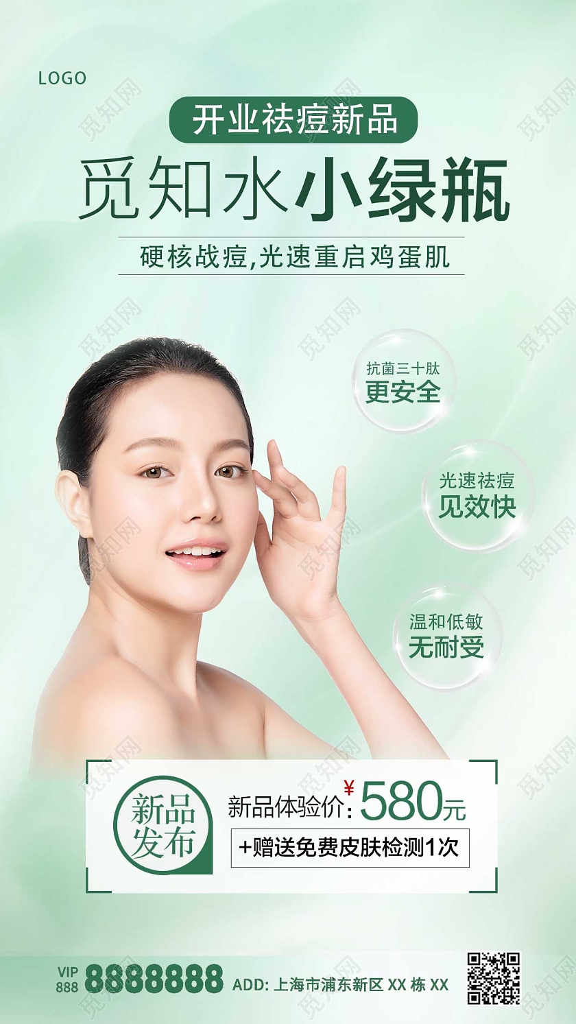 绿色大气护肤化妆品ui手机海报