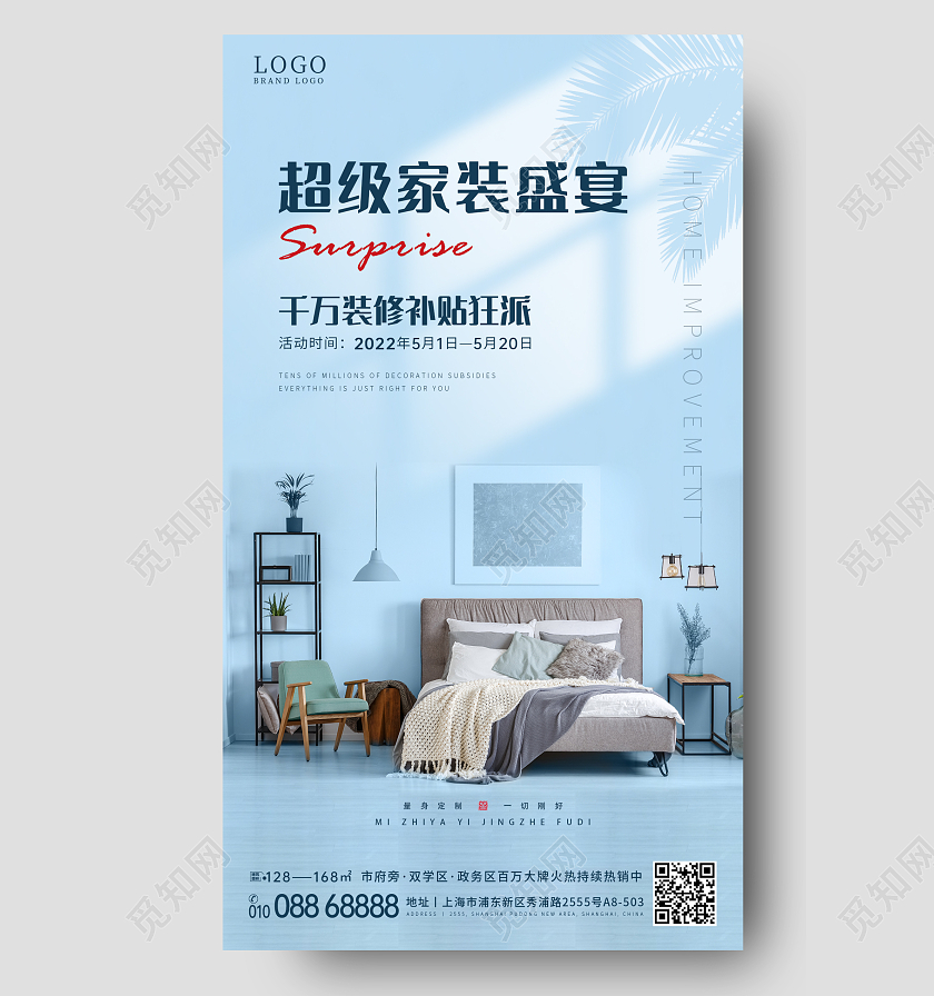 高端简约家装手机海报