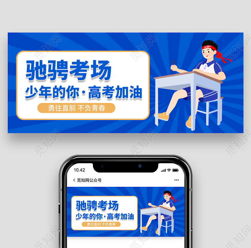 卡通风格高考加油微信公众号头图
