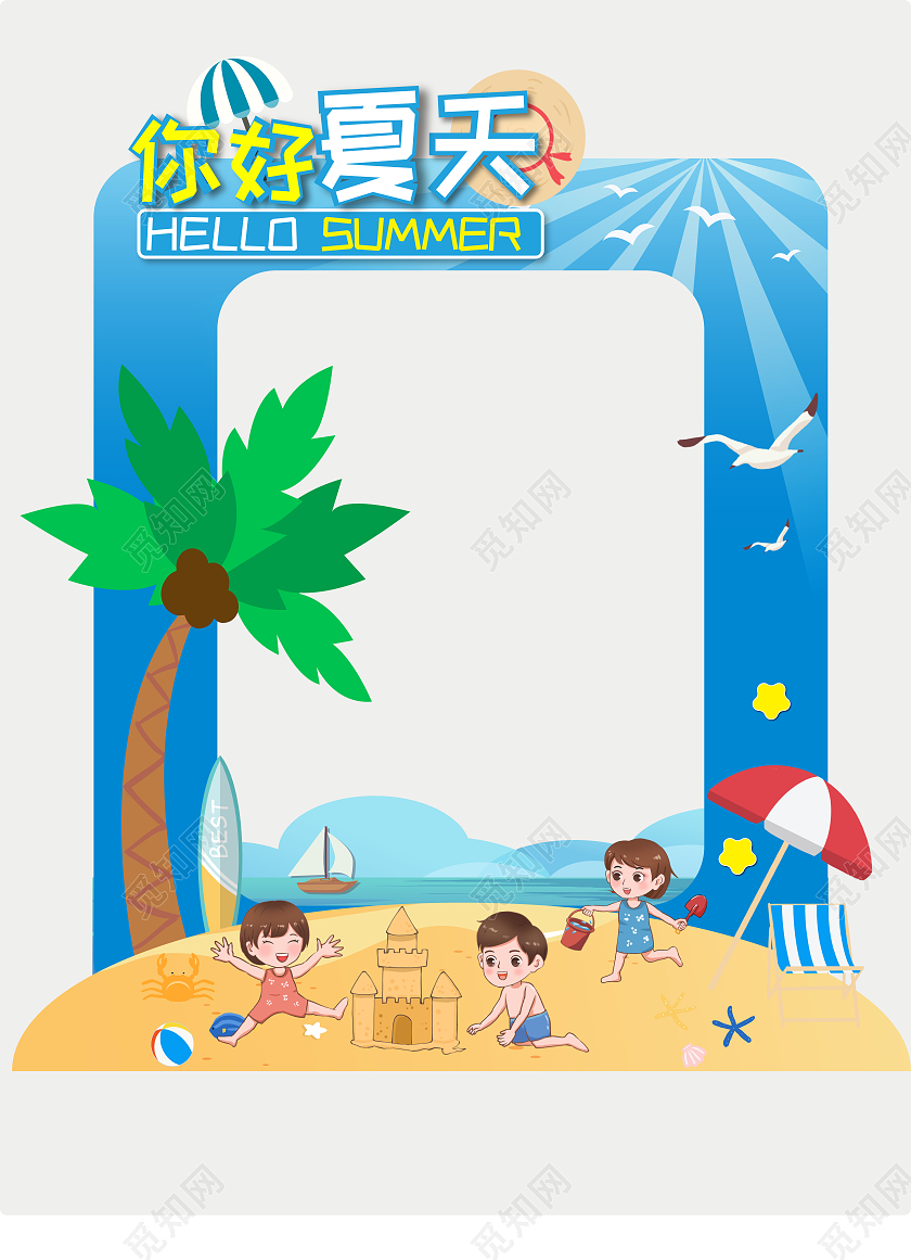 蓝色卡通儿童沙滩拍照框清凉一夏夏天拍照框拍照框
