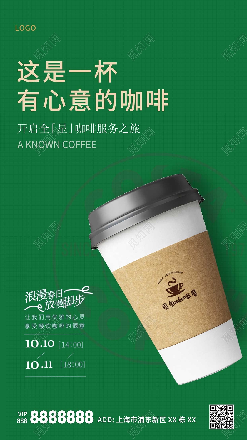 绿色大气咖啡下午茶饮品ui手机海报