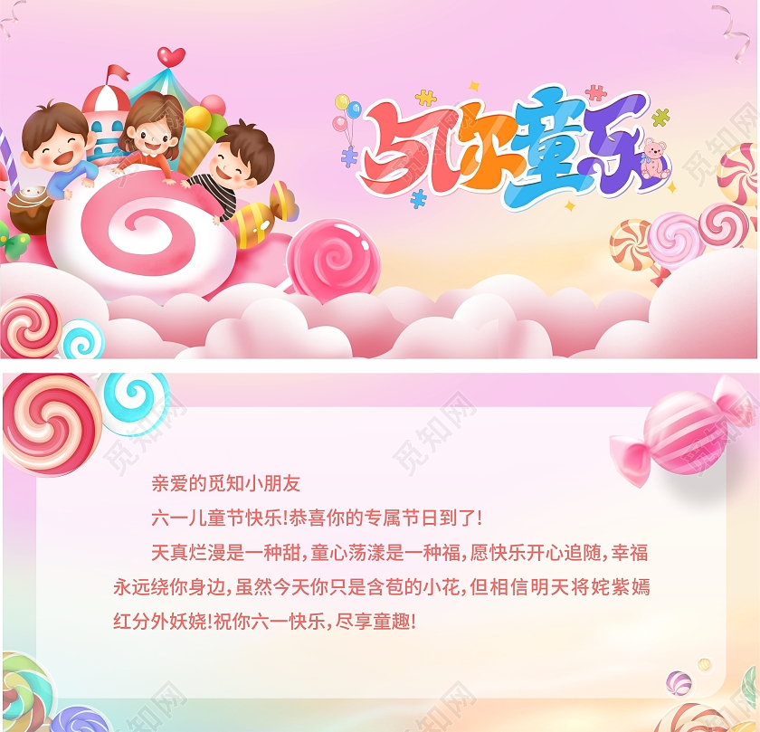粉色卡通温馨与你童乐六一61儿童节快乐贺卡