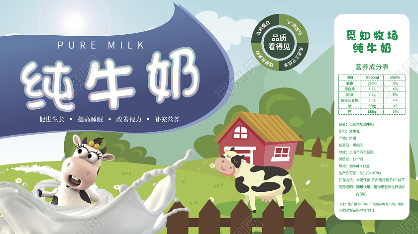 绿色蓝色渐变卡通纯牛奶包装