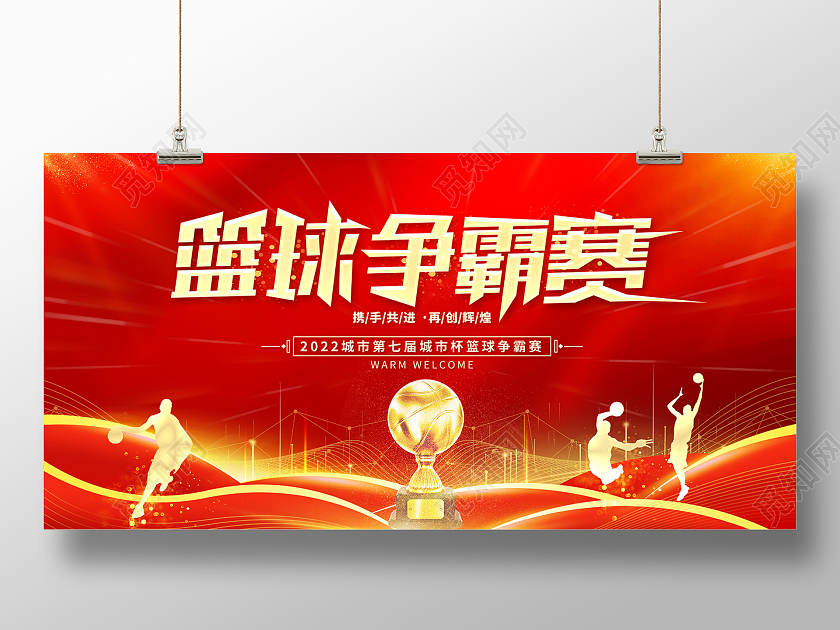 2022红色篮球展板篮球争霸赛展板