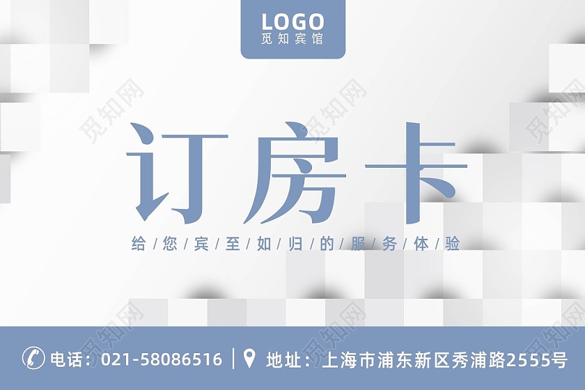 白色质感简约商务宾馆酒店订房卡会员卡酒店房卡