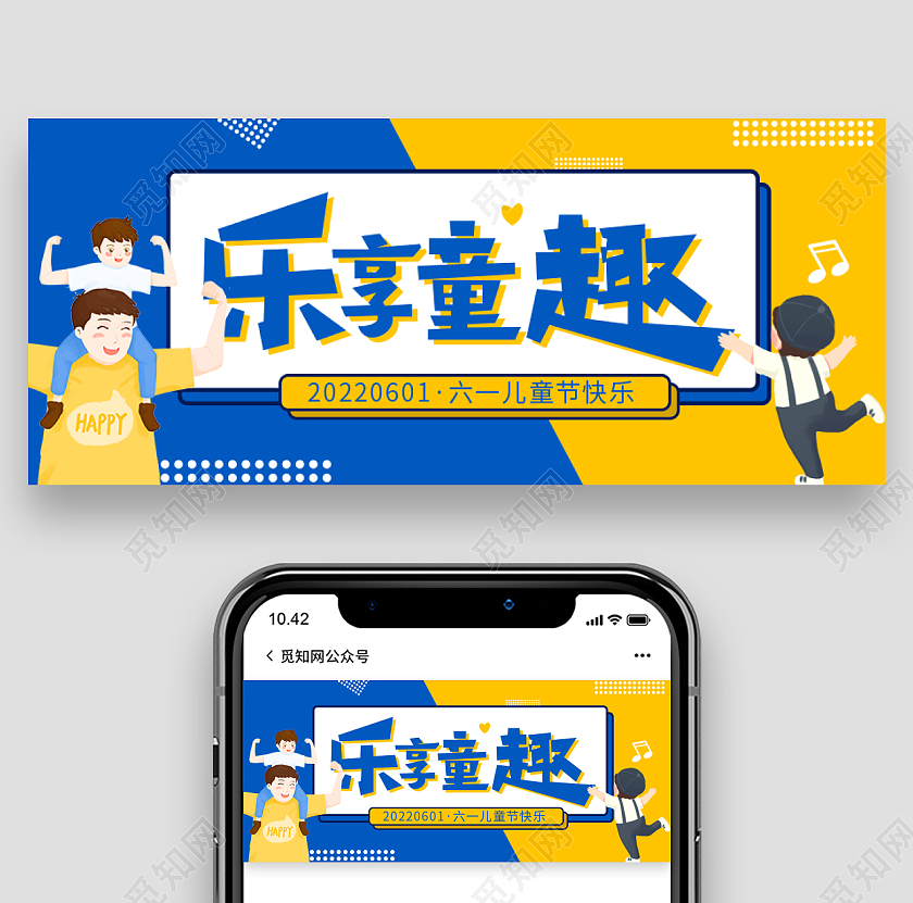 卡通61六一儿童节首图微信公众号头图