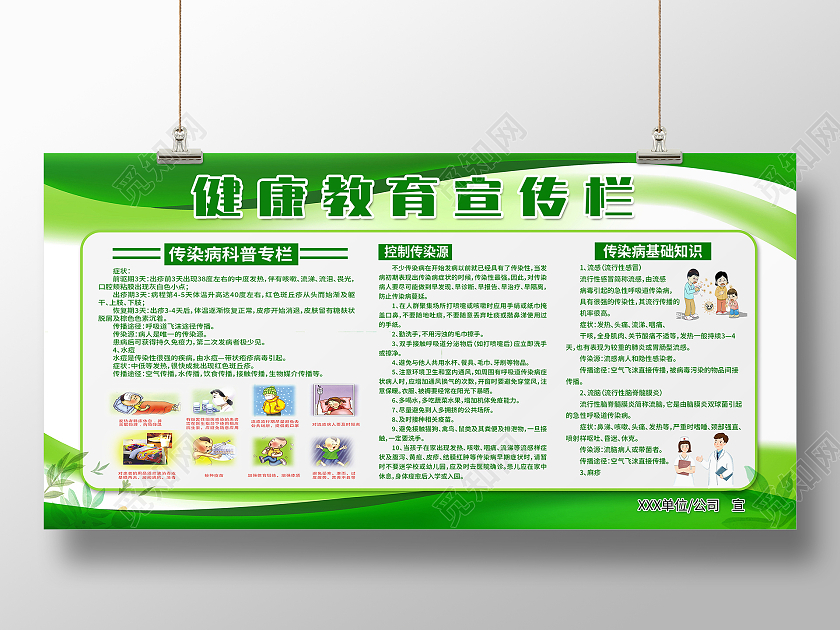 绿色清新健康教育宣传栏知识科普展板背景