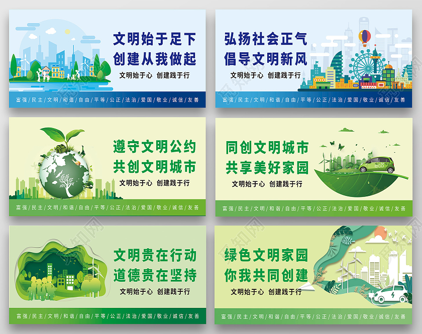 创建文明城市展板套图文明城市套图
