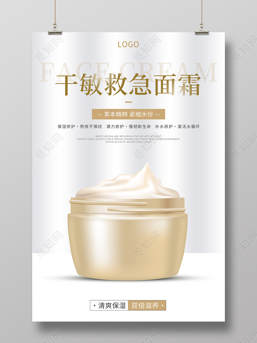 白色简约美容护肤品高级化妆品面霜海报