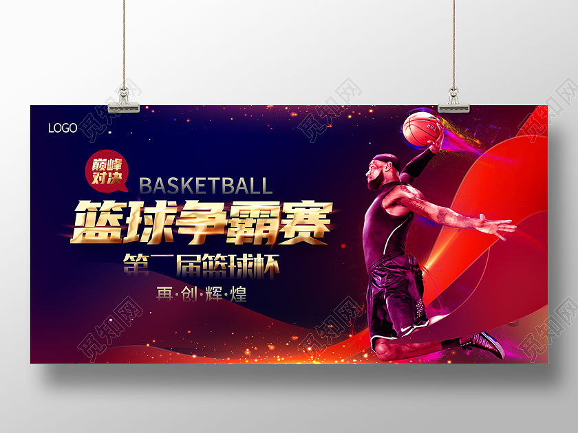 2022篮球展板篮球争霸赛展板