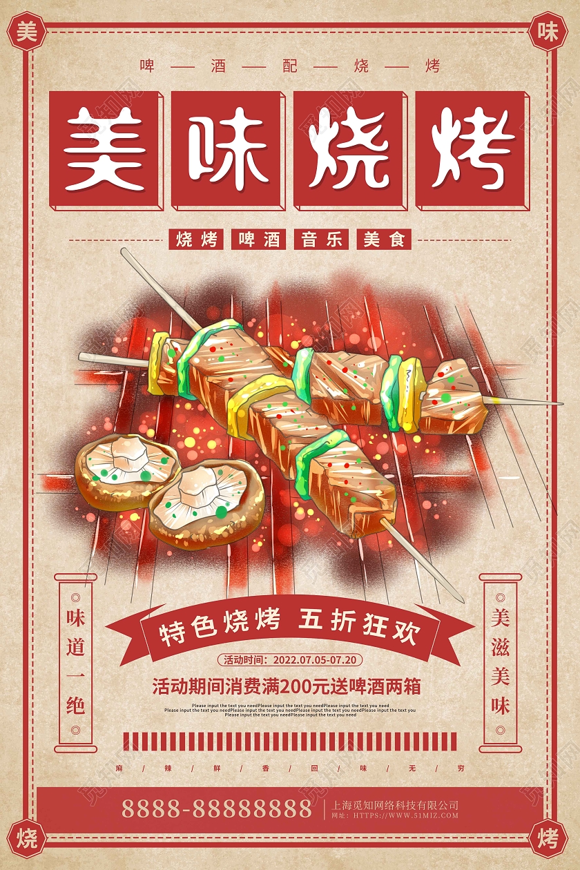 黄色复古插画美味烧烤促销烧烤烤串海报