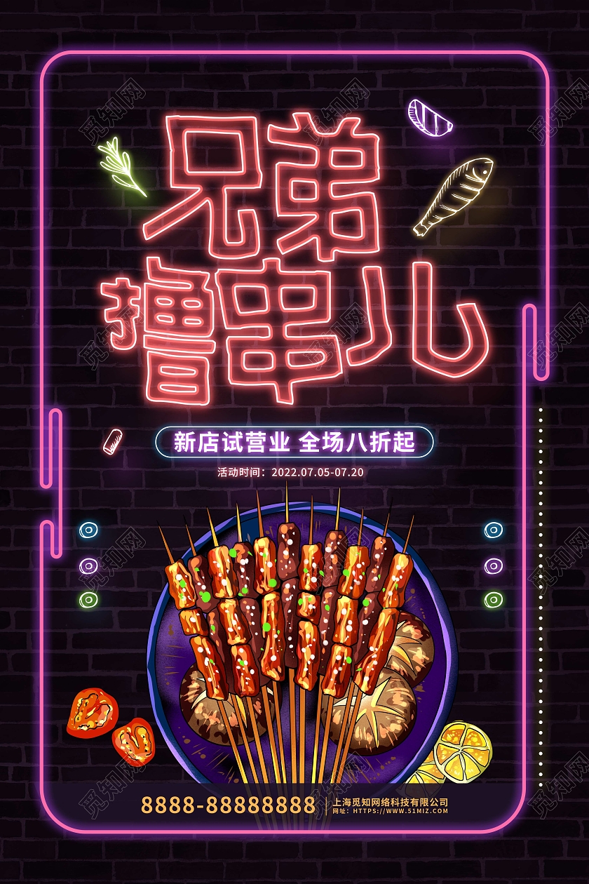 黑色霓虹风卡通兄弟撸串烧烤美食烧烤烤串海报
