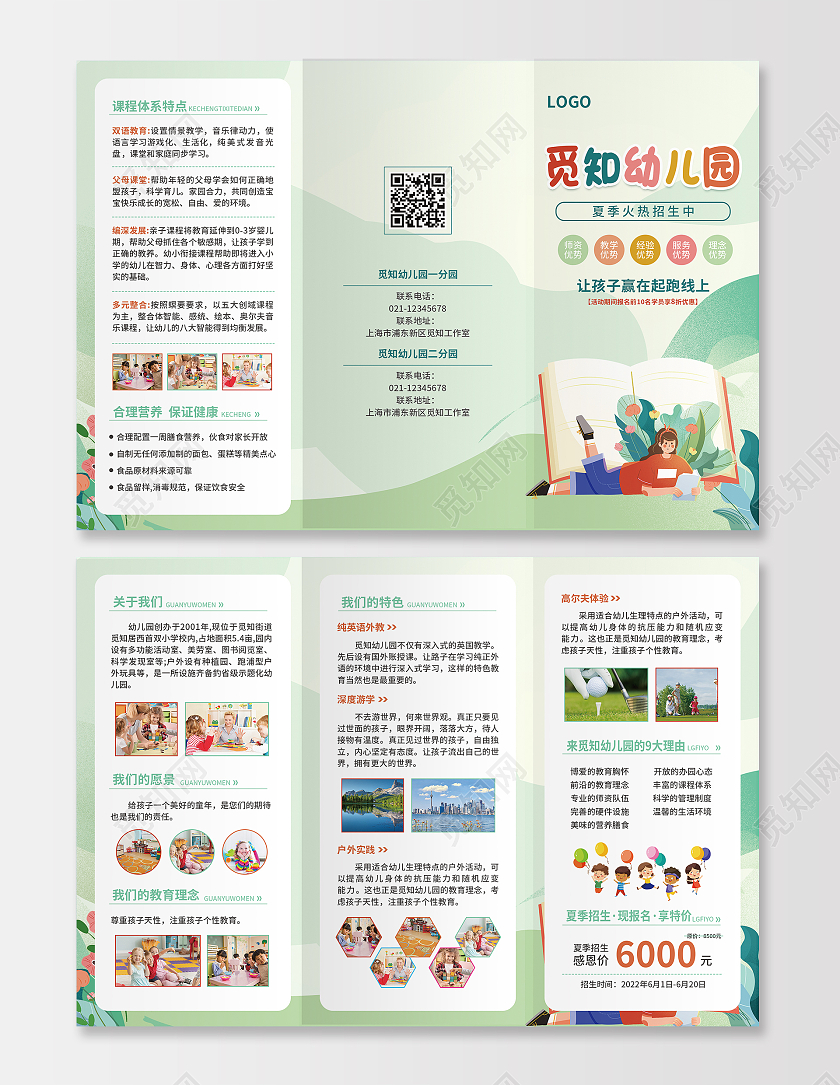 绿色简约大气卡通扁平风觅知幼儿园招生幼儿园折页
