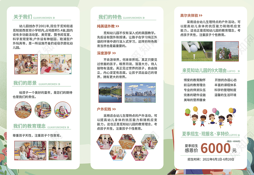 绿色简约大气卡通扁平风觅知幼儿园招生幼儿园折页