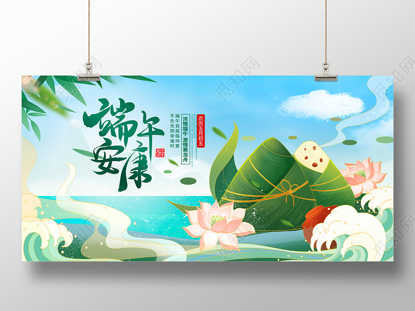 蓝色传统端午安康端午节宣传展板设计节日