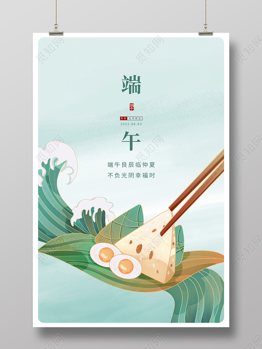 绿色传统五月初五端午节节日宣传海报设计