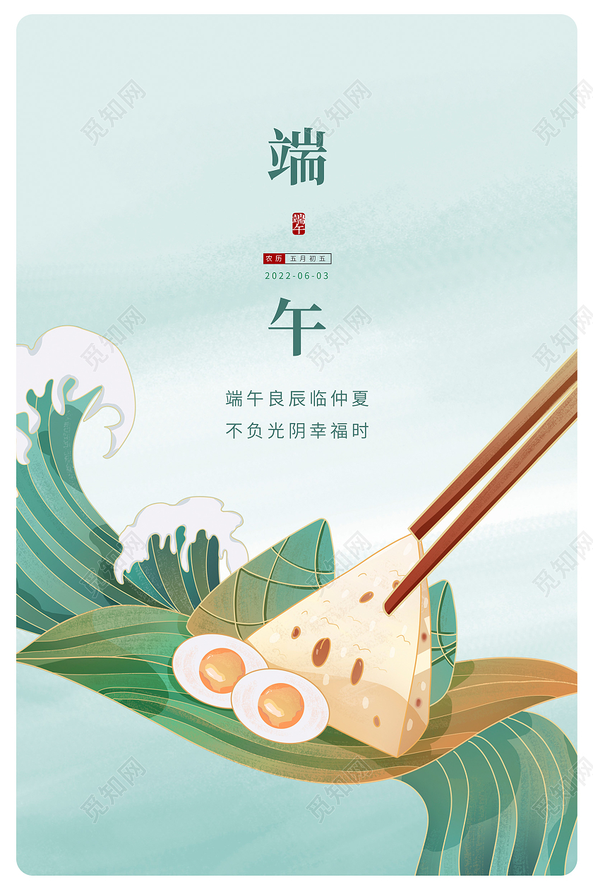 绿色传统五月初五端午节节日宣传海报设计