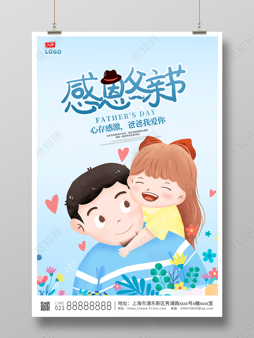 蓝色卡通时尚感恩父亲节父亲节节日宣传海报设计
