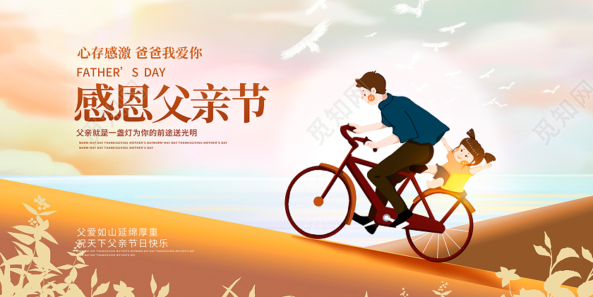 卡通时尚感恩父亲节父亲节宣传展板设计节日