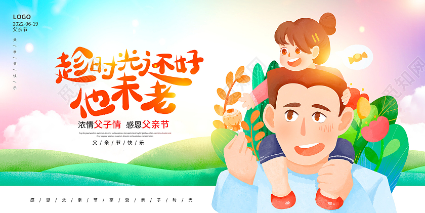 绿色卡通父亲节宣传展板设计节日