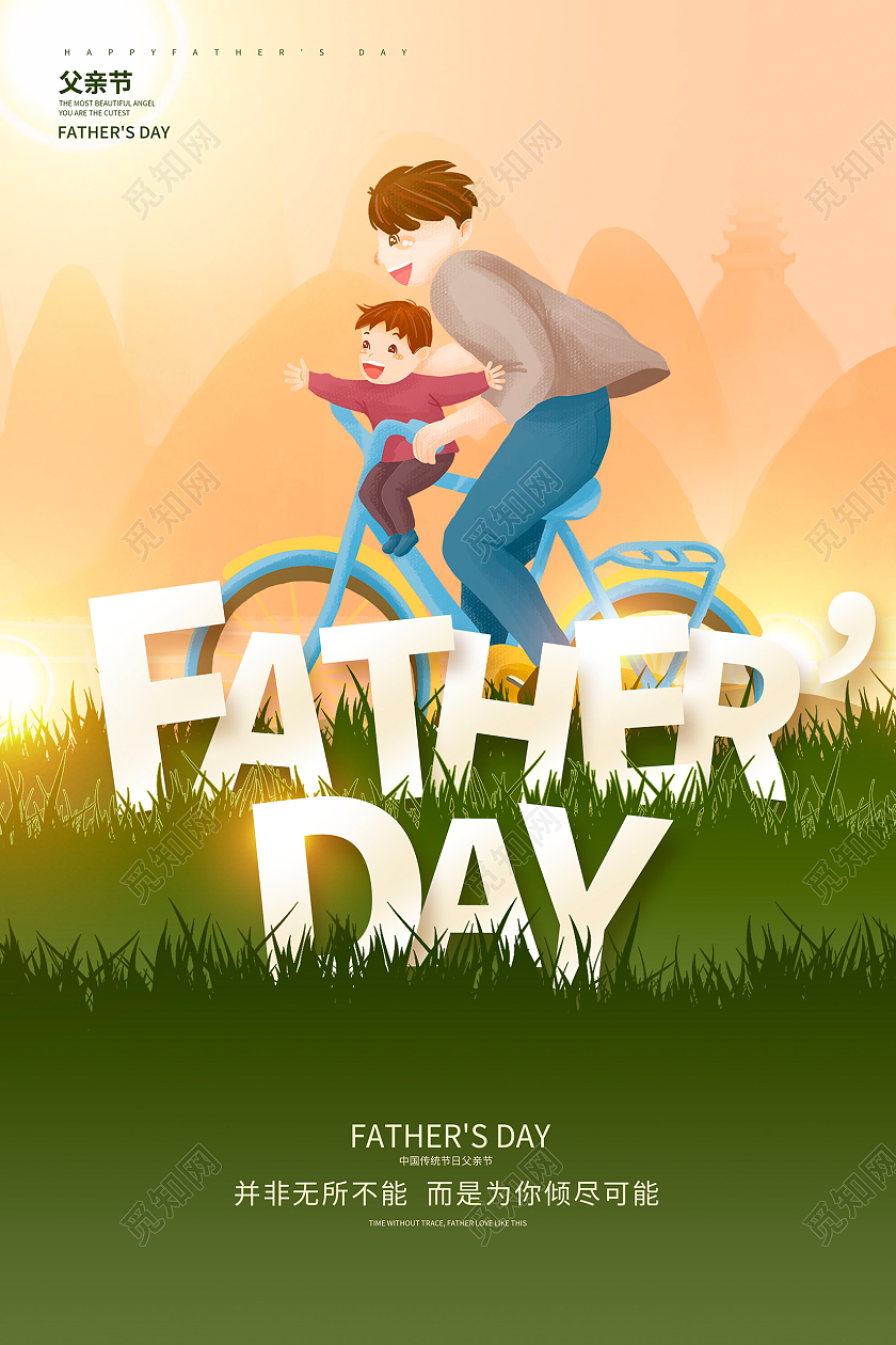 绿色卡通父亲节节日宣传海报设计