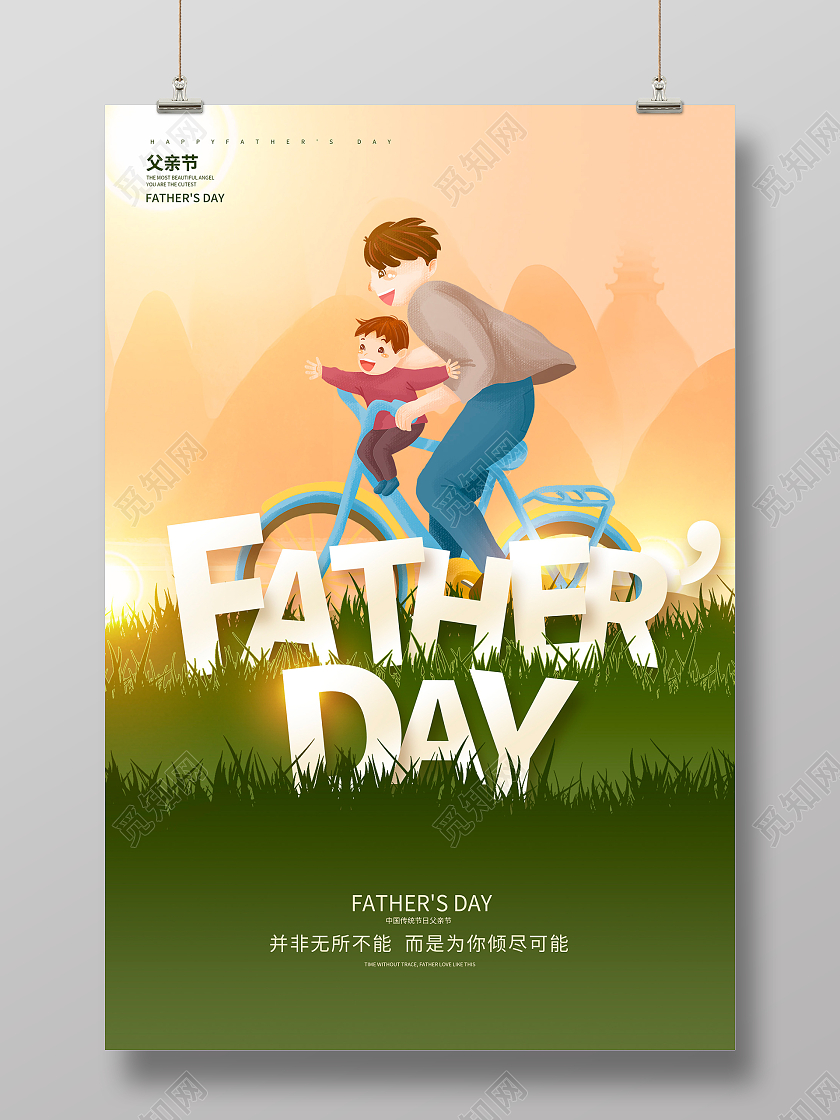 绿色卡通父亲节节日宣传海报设计
