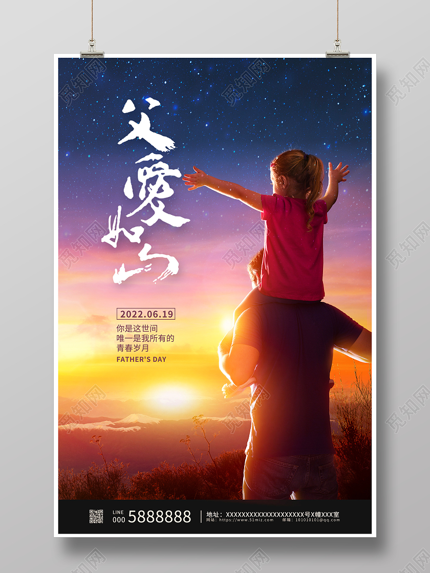 紫色时尚父爱如山父亲节节日宣传海报设计