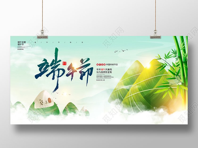 绿色传统五月初五端午节宣传展板设计节日