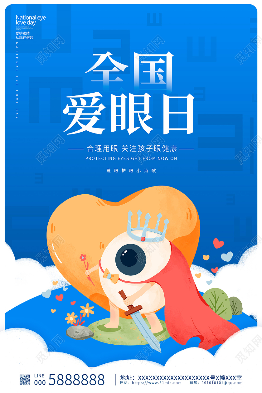 蓝色卡通全国爱眼日宣传海报设计节日
