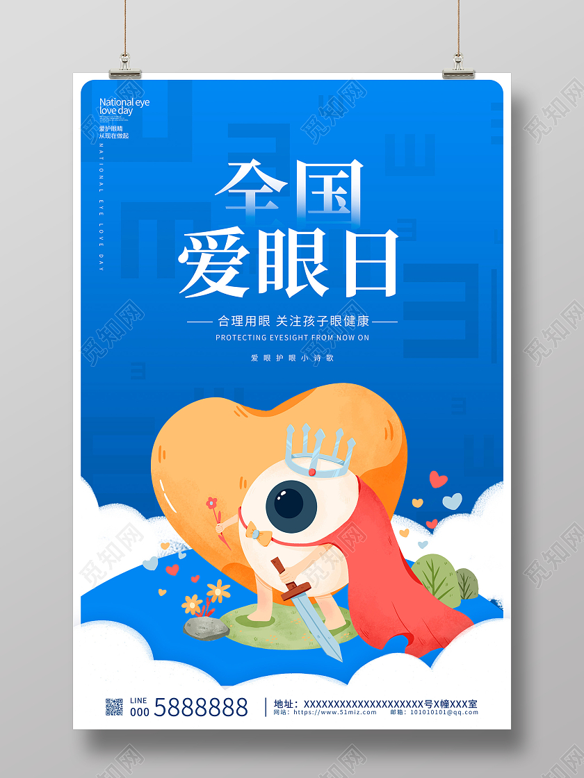 蓝色卡通全国爱眼日宣传海报设计节日