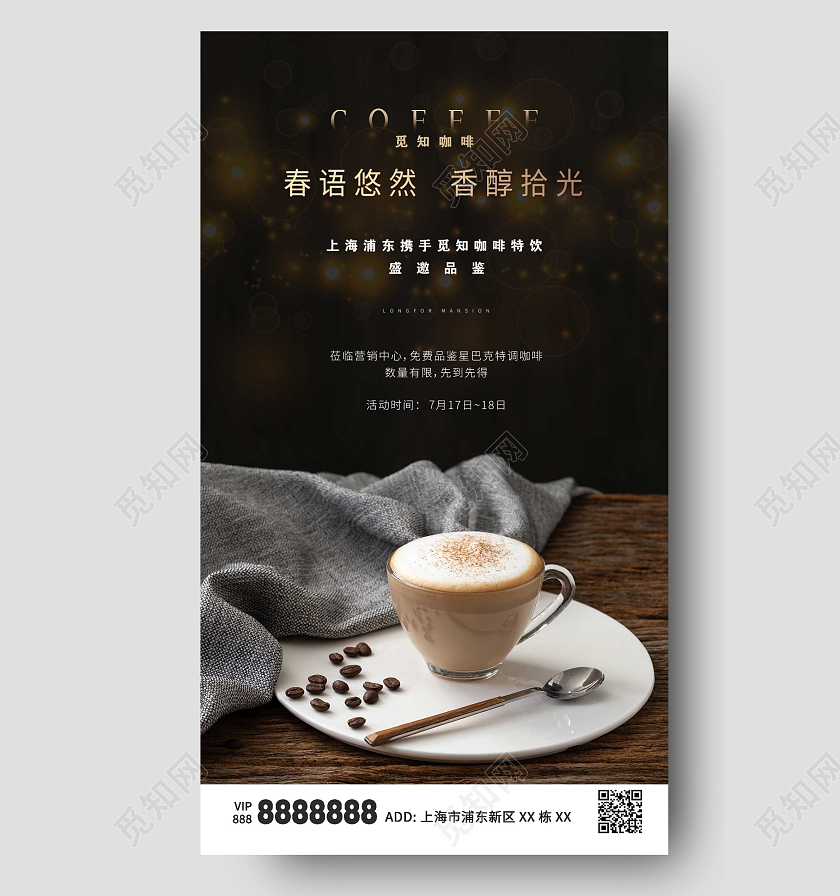 深色深沉咖啡品味ui手机海报