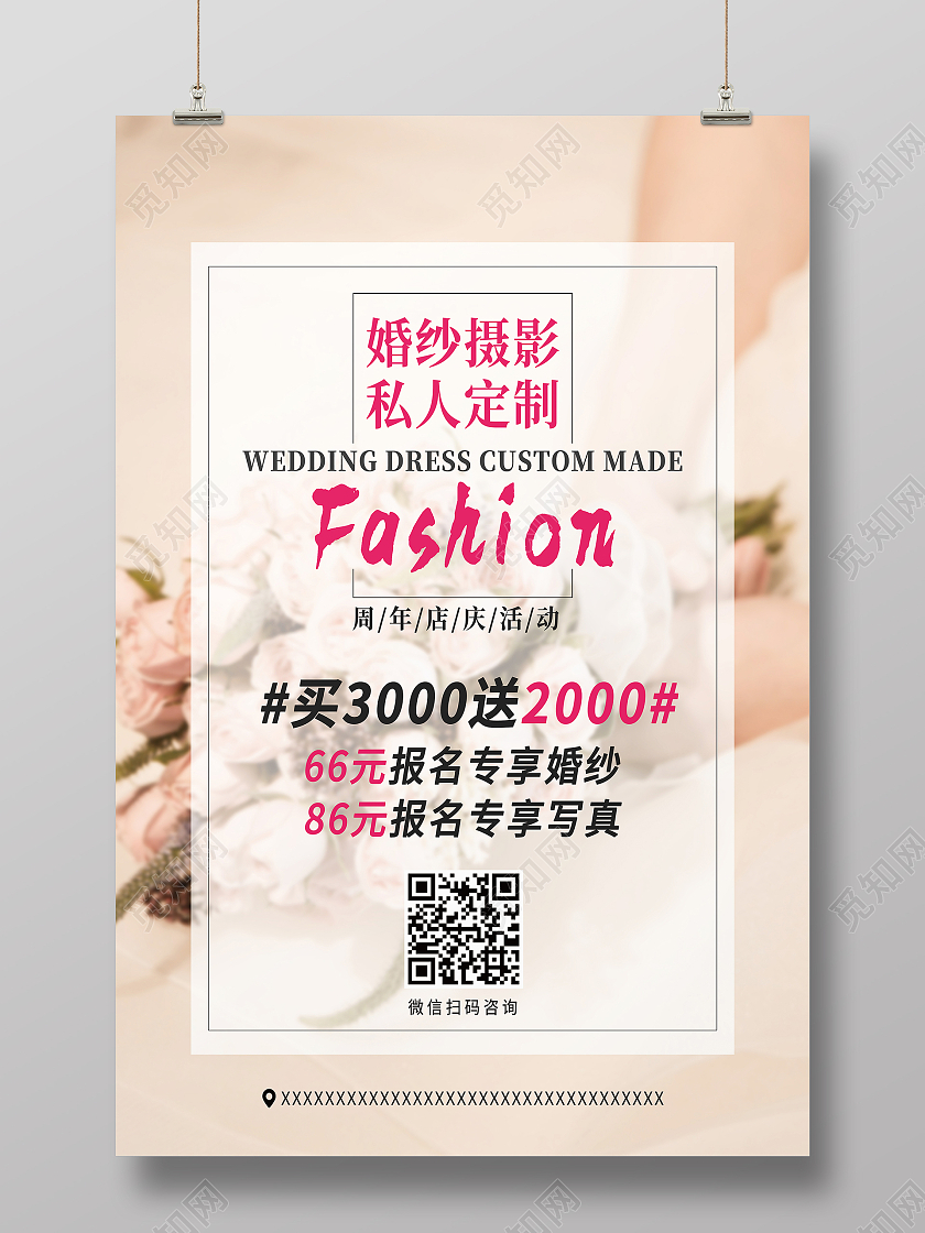 绿色植物简约创意婚纱摄影促销宣传海报婚纱摄海报影