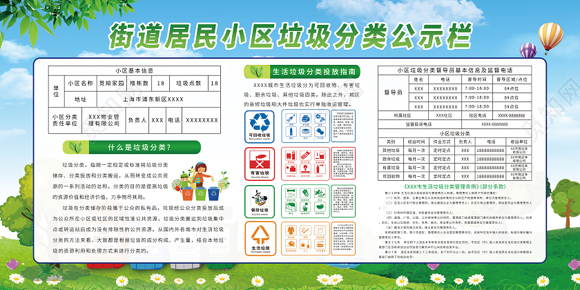 绿色街道居民小区垃圾分类公示栏展板垃圾分类宣传栏
