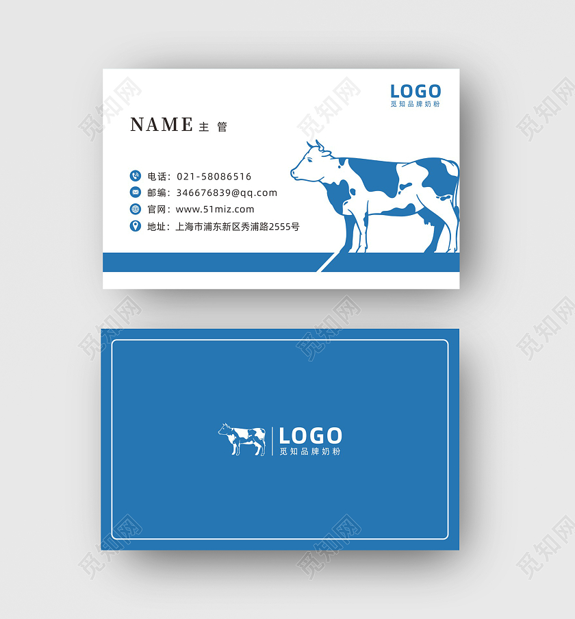 蓝色简约卡通奶牛奶粉企业个人名片牛奶名片
