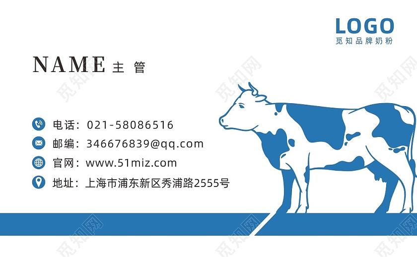 蓝色简约卡通奶牛奶粉企业个人名片牛奶名片
