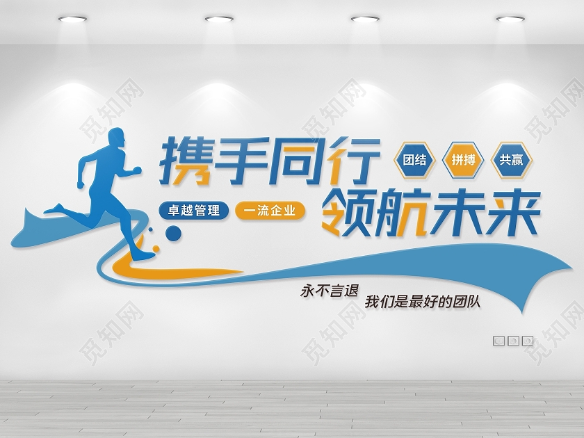 蓝色简约企业励志团队励志展示文化墙励志文化墙