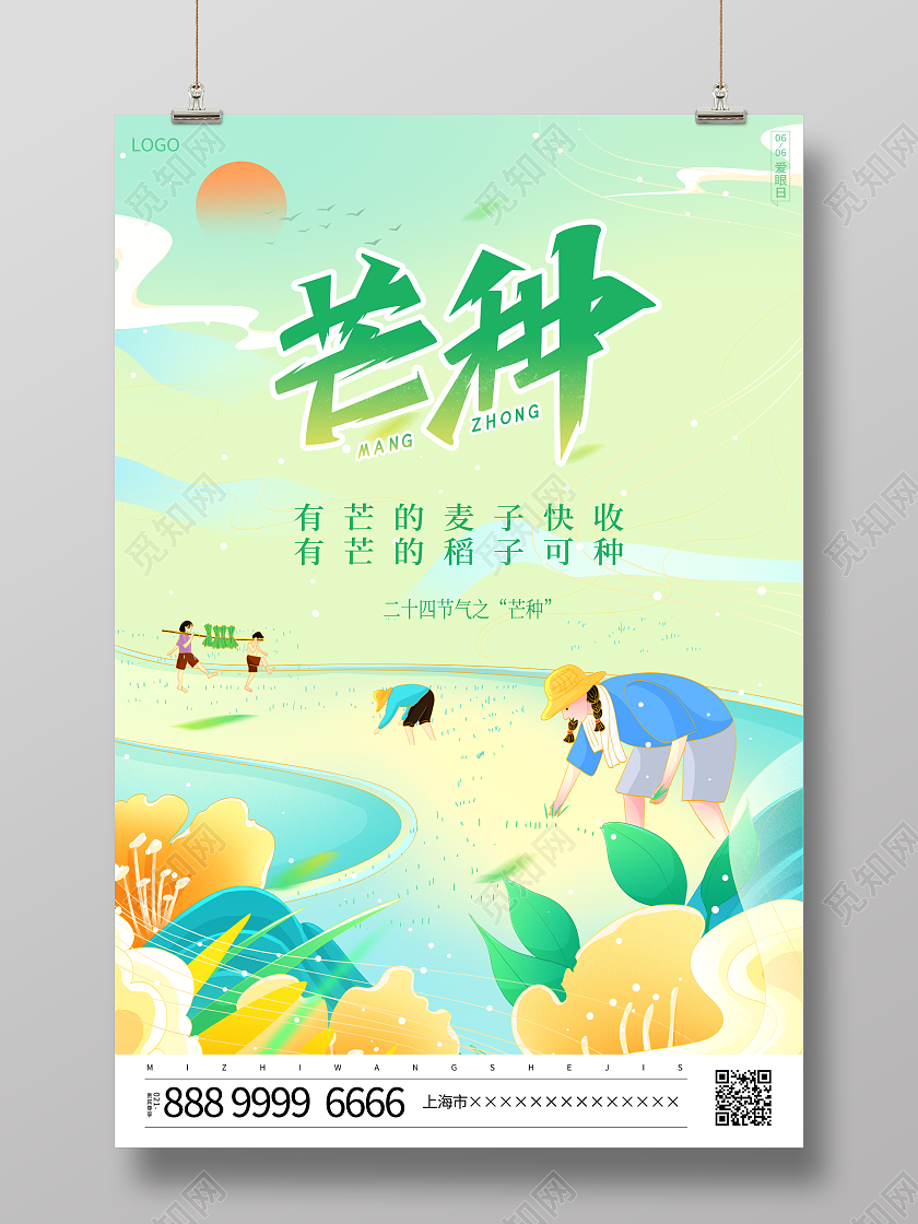 国潮插画风格二十四节气芒种宣传海报节日