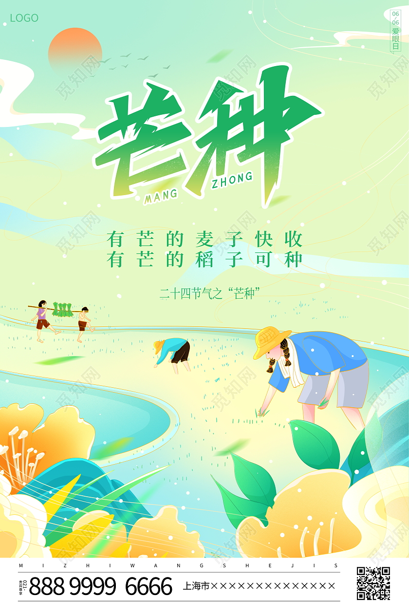 国潮插画风格二十四节气芒种宣传海报节日